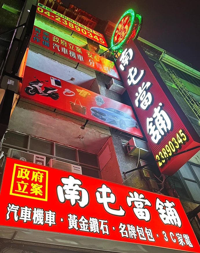 南屯機車借款服務